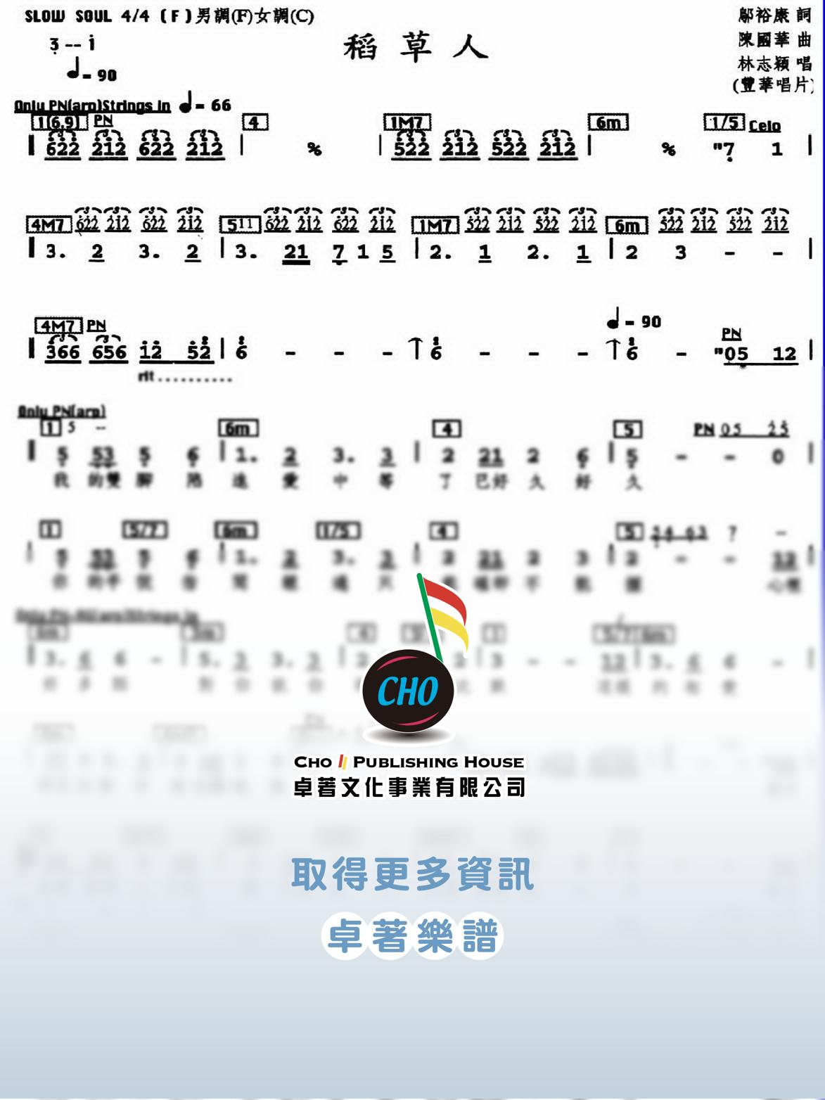 稻草人